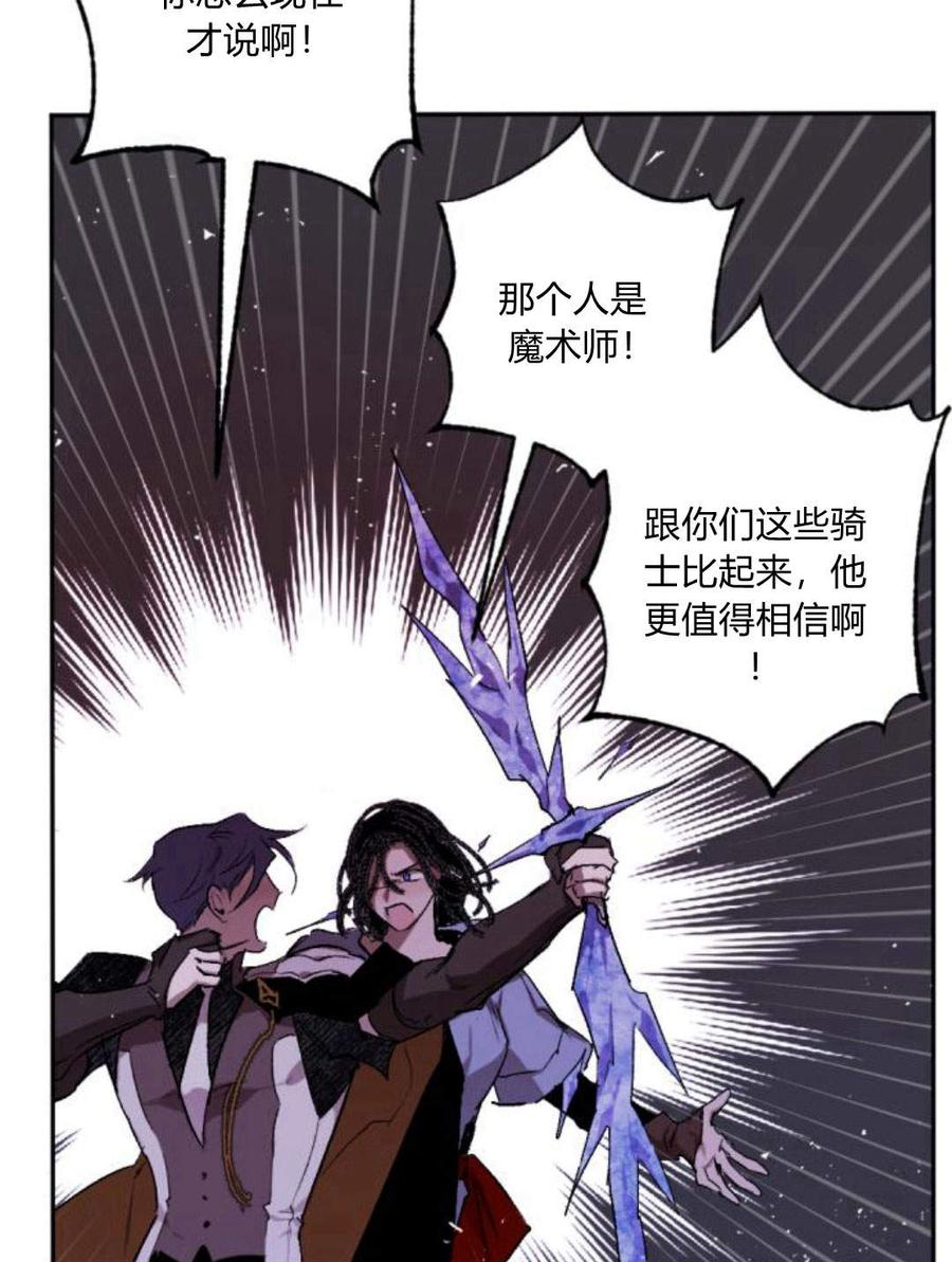 魔王的告白 - 第55话 - 第54张图