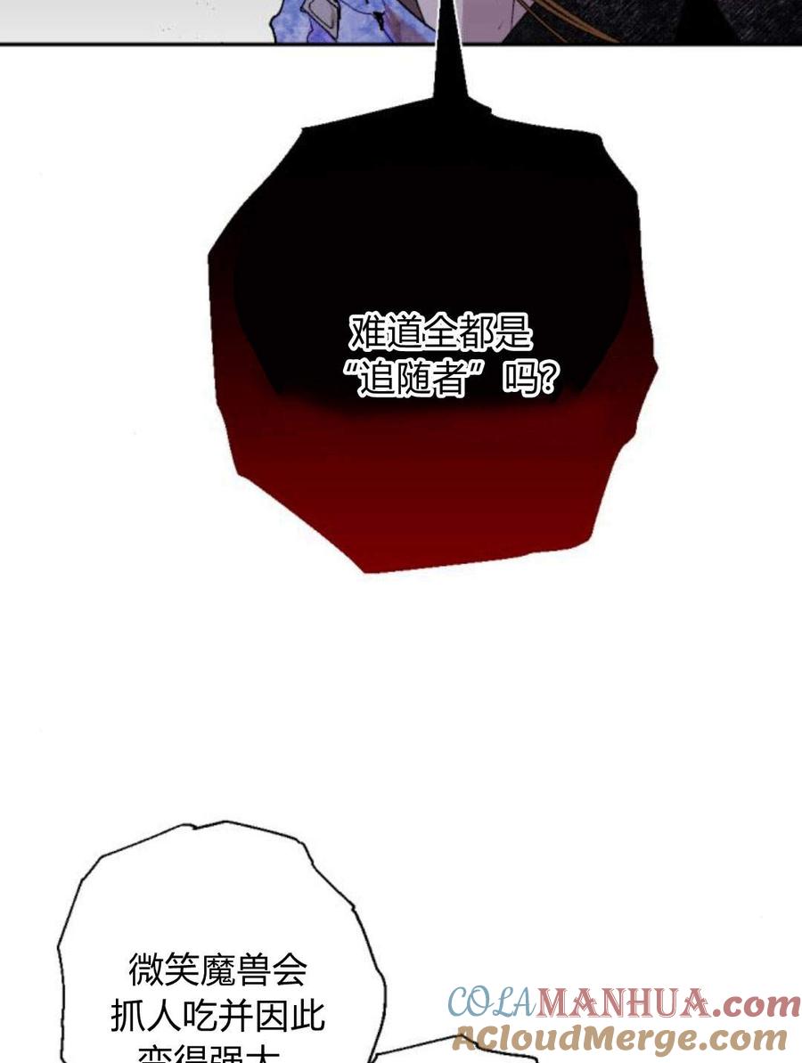 魔王的告白 - 第55话 - 第77张图