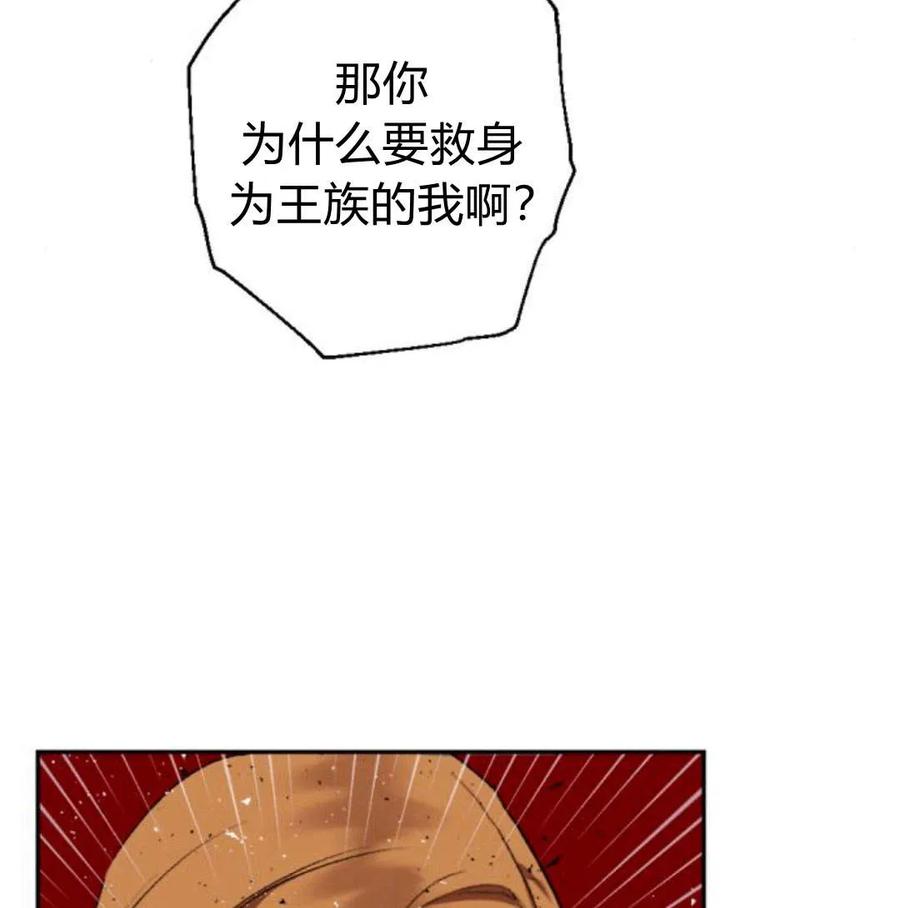 魔王的告白 - 第56话 - 第130张图