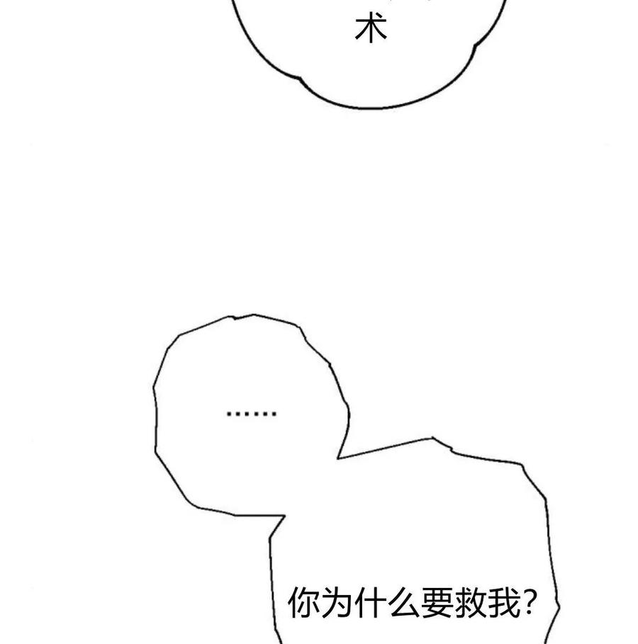 魔王的告白 - 第56话 - 第123张图