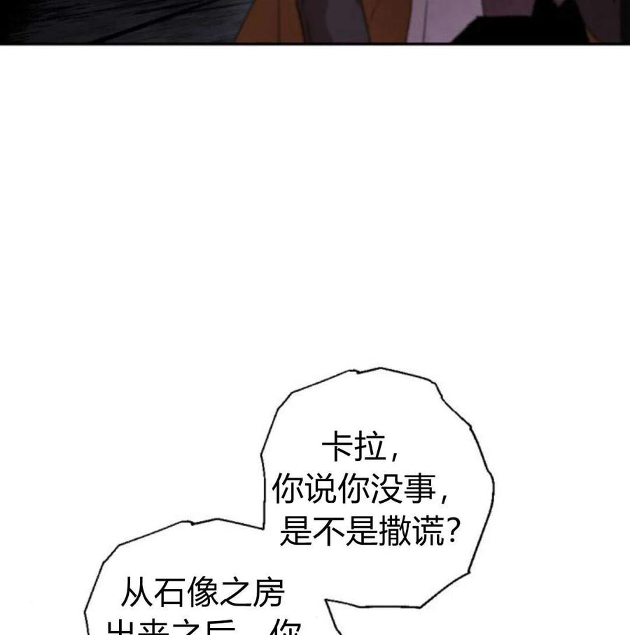 魔王的告白 - 第56话 - 第75张图