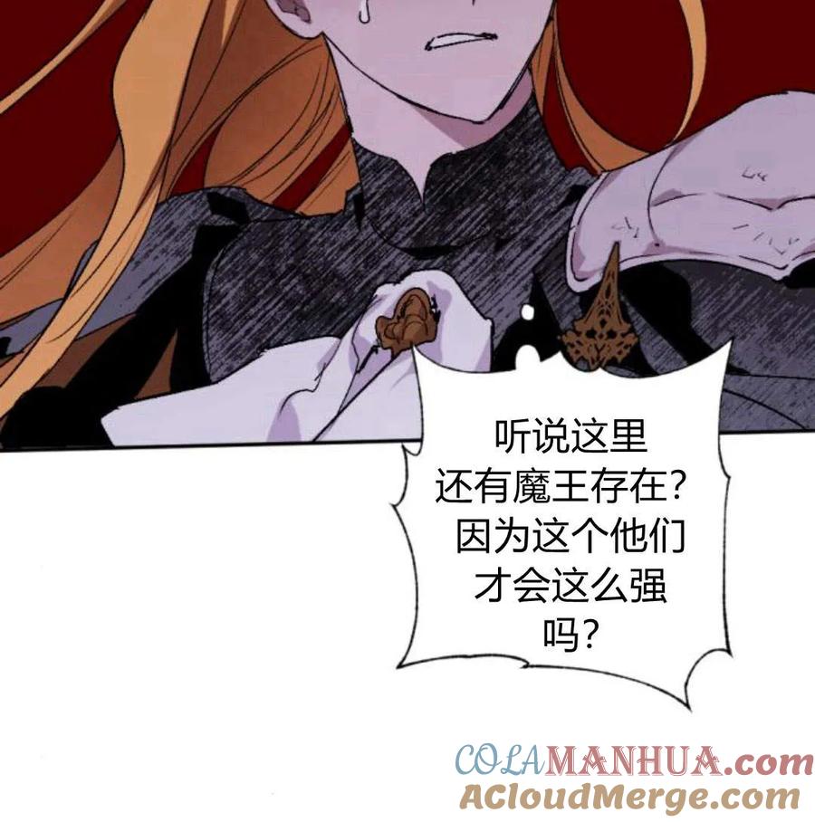 魔王的告白 - 第56话 - 第45张图