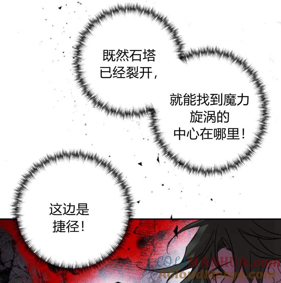 魔王的告白 - 第56话 - 第25张图