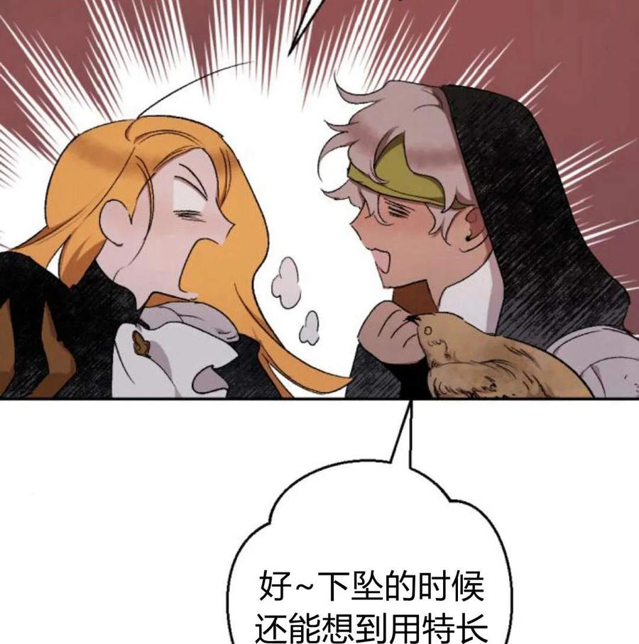 魔王的告白 - 第56话 - 第122张图