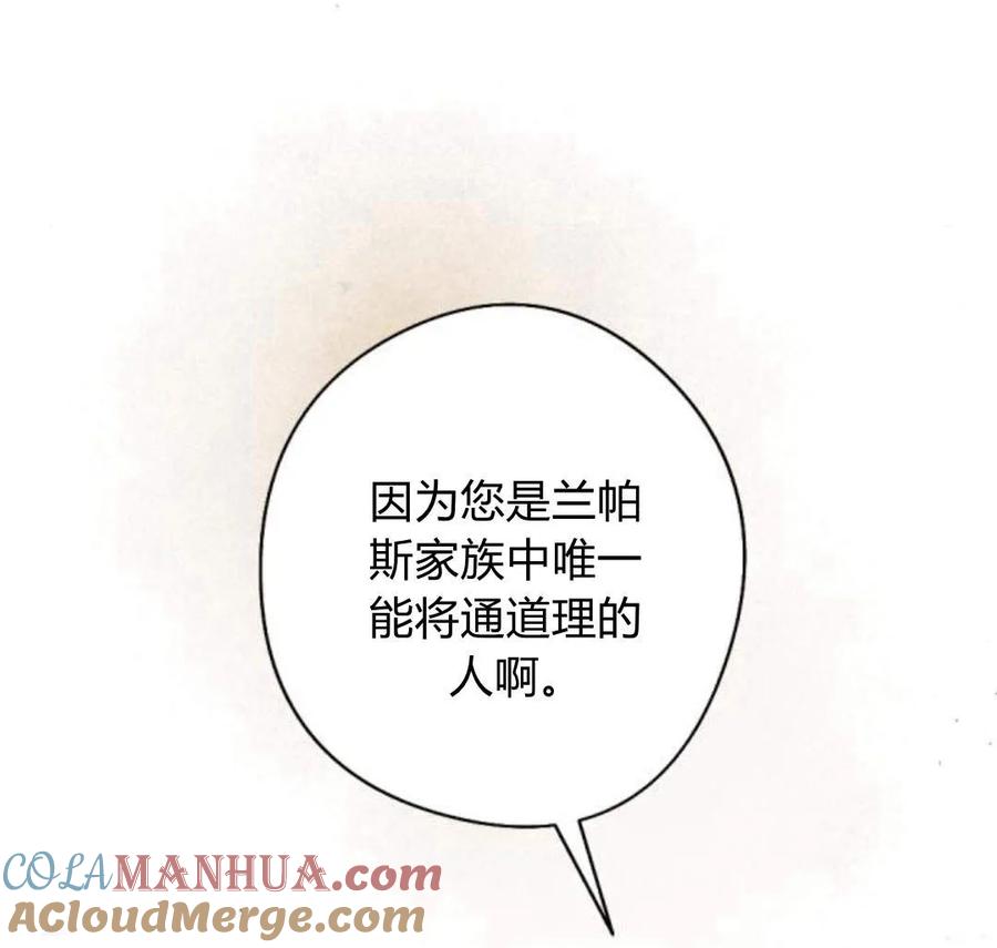 魔王的告白 - 第56话 - 第141张图