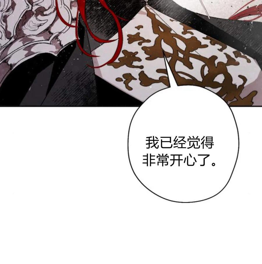 魔王的告白 - 第56话 - 第96张图