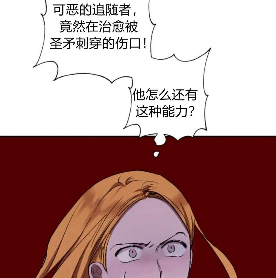 魔王的告白 - 第56话 - 第44张图