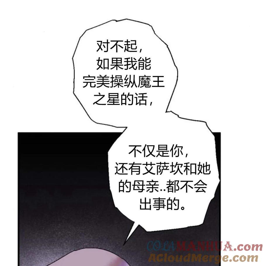 魔王的告白 - 第56话 - 第77张图