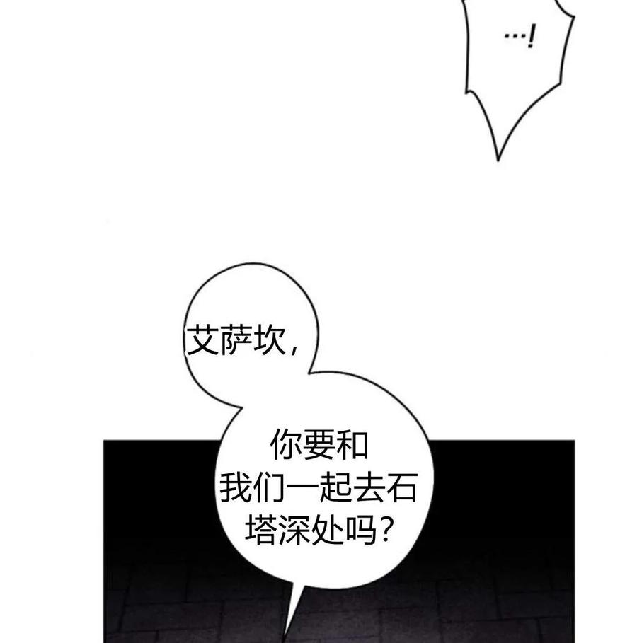 魔王的告白 - 第56话 - 第63张图