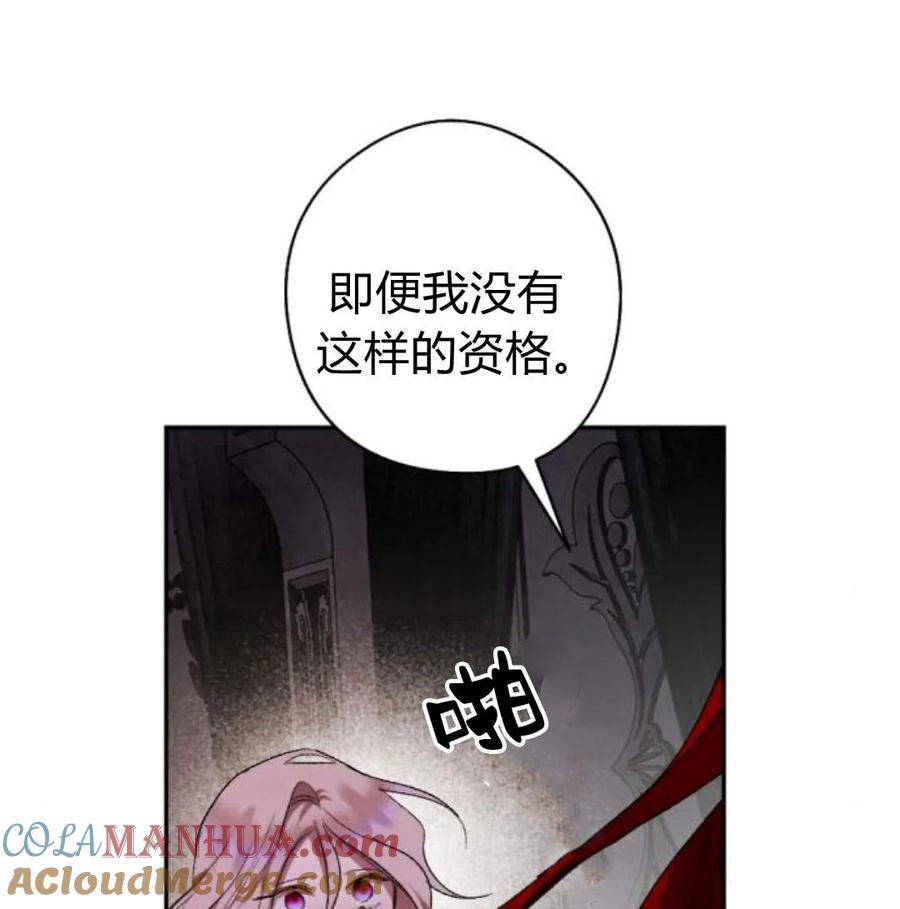 魔王的告白 - 第56话 - 第97张图