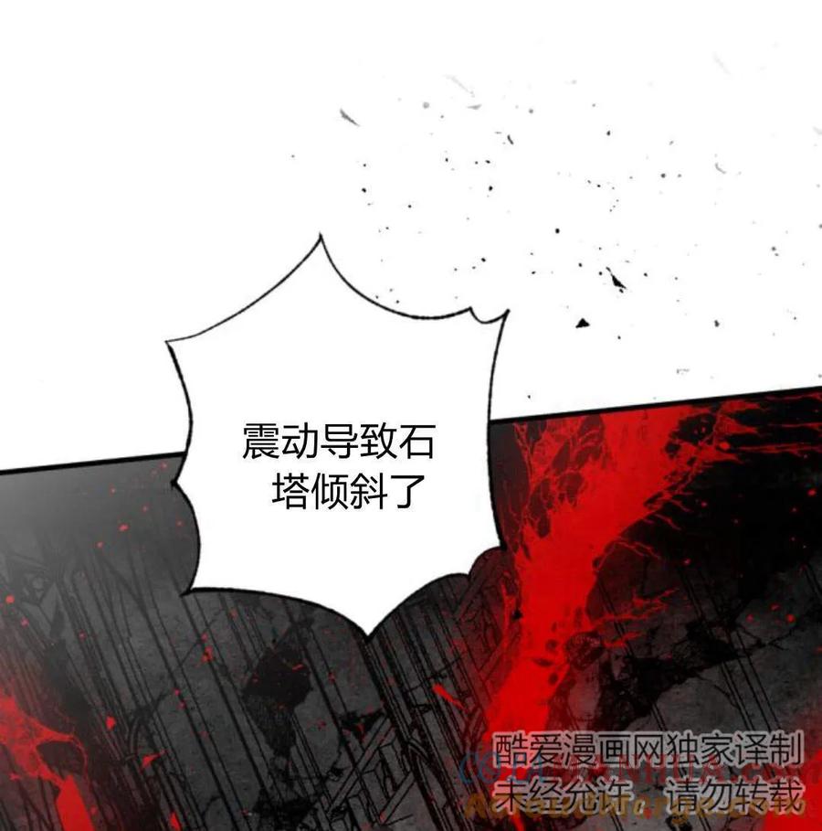 魔王的告白 - 第56话 - 第21张图
