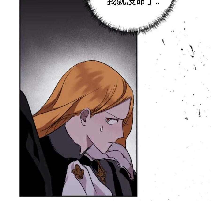 魔王的告白 - 第56话 - 第148张图