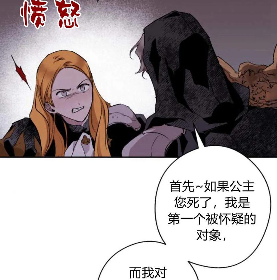 魔王的告白 - 第56话 - 第139张图