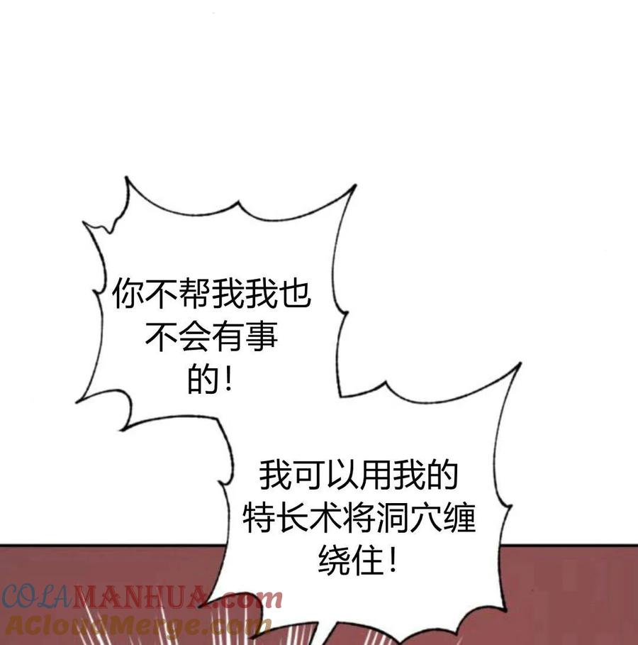 魔王的告白 - 第56话 - 第121张图