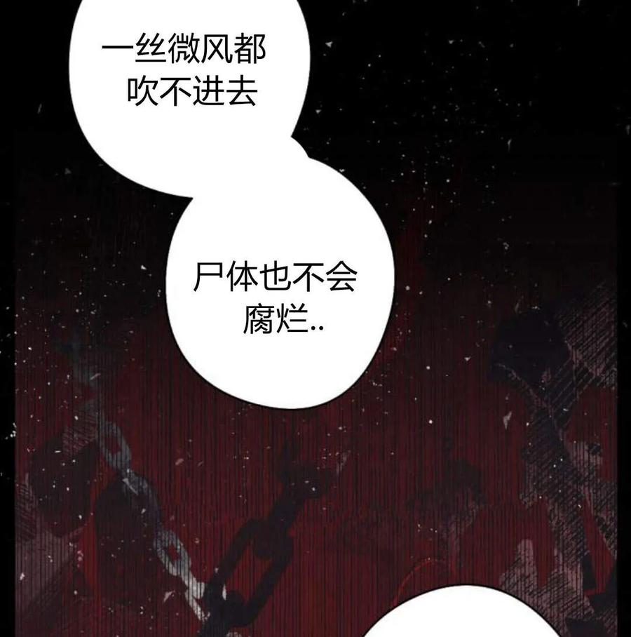 魔王的告白 - 第56话 - 第84张图