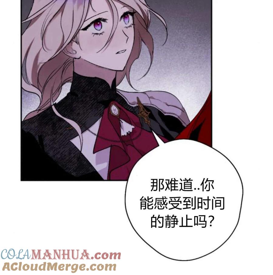 魔王的告白 - 第56话 - 第89张图