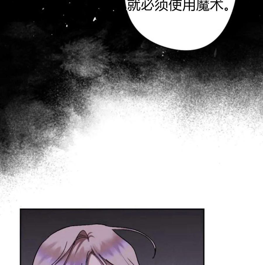 魔王的告白 - 第56话 - 第88张图