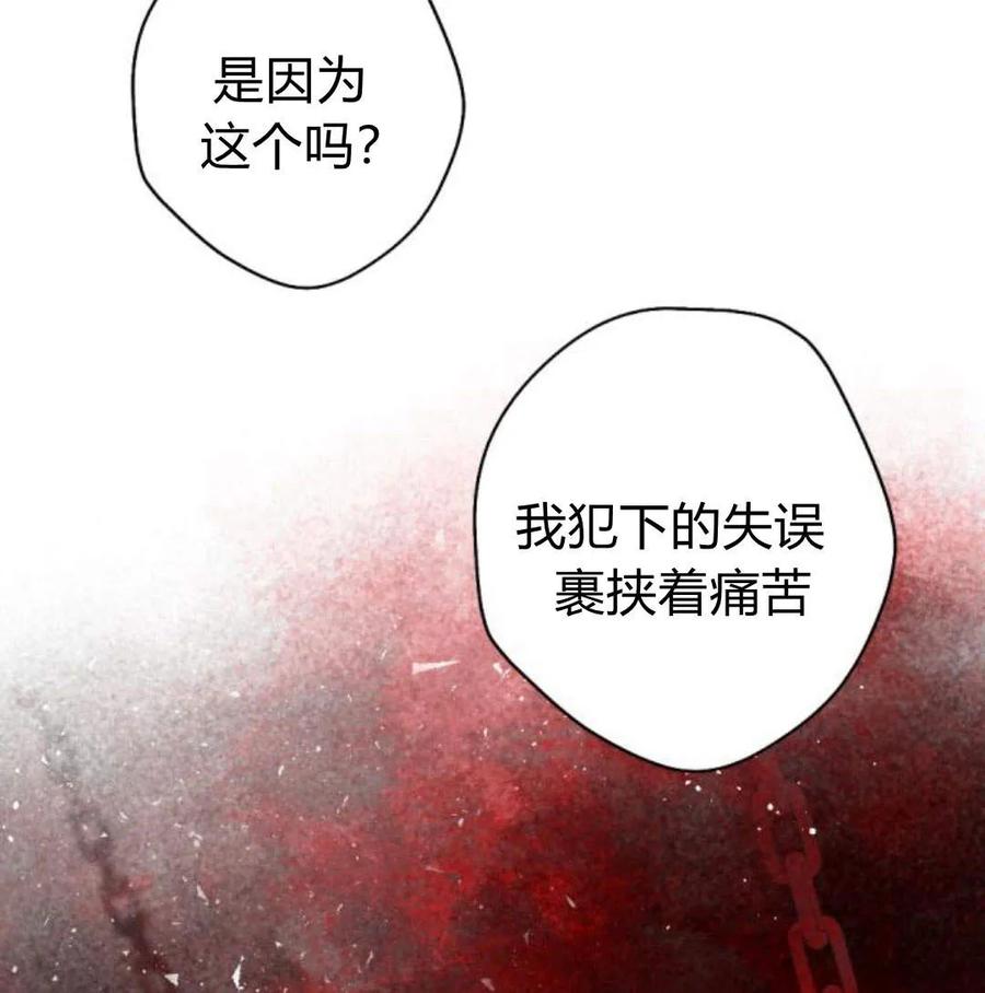 魔王的告白 - 第56话 - 第92张图