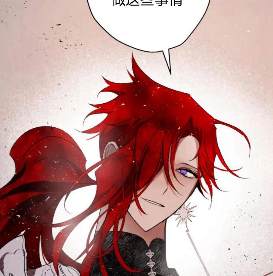 魔王的告白 - 第56话 - 第95张图