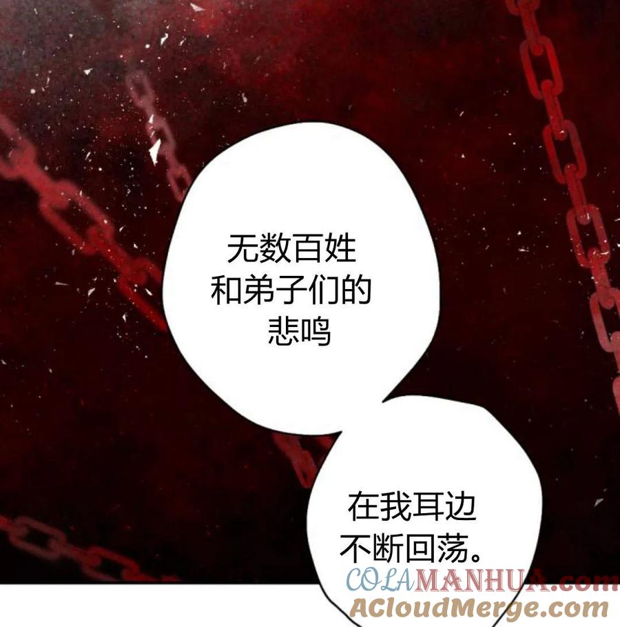 魔王的告白 - 第56话 - 第93张图