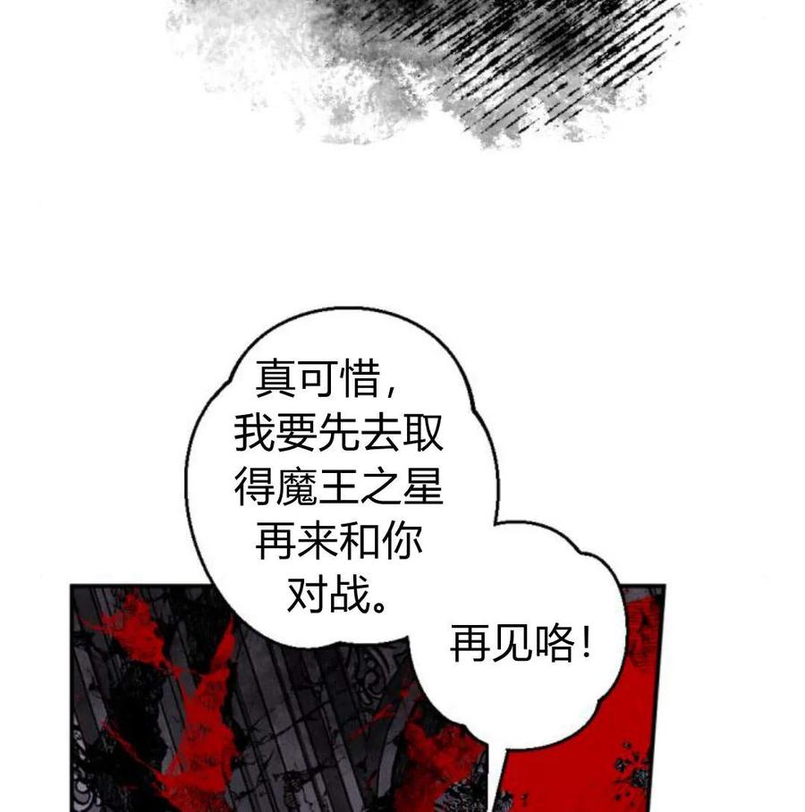 魔王的告白 - 第56话 - 第56张图