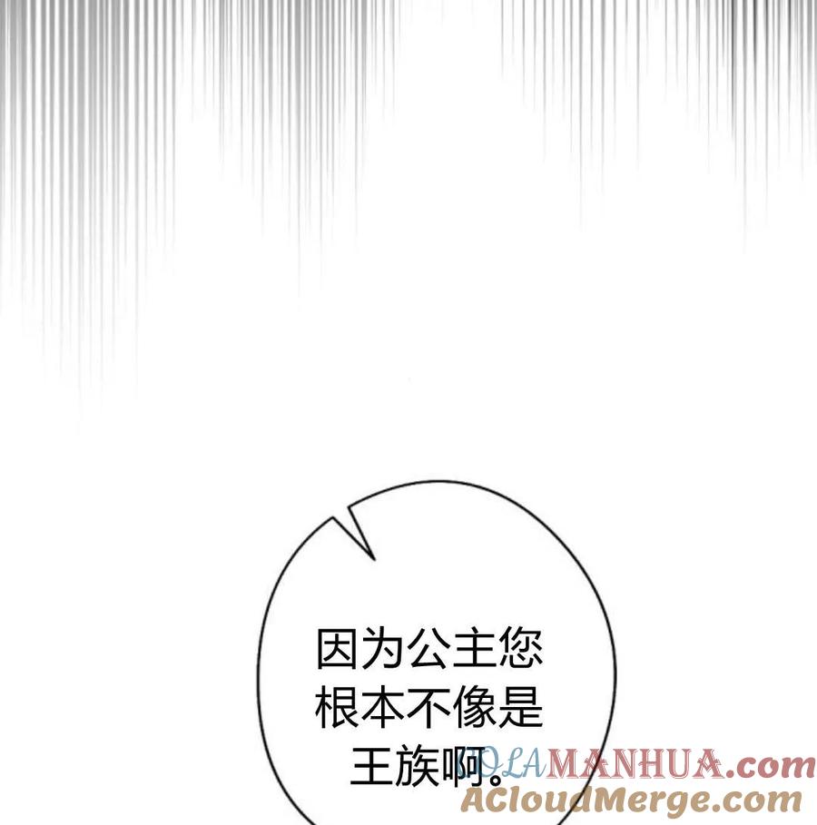 魔王的告白 - 第56话 - 第137张图