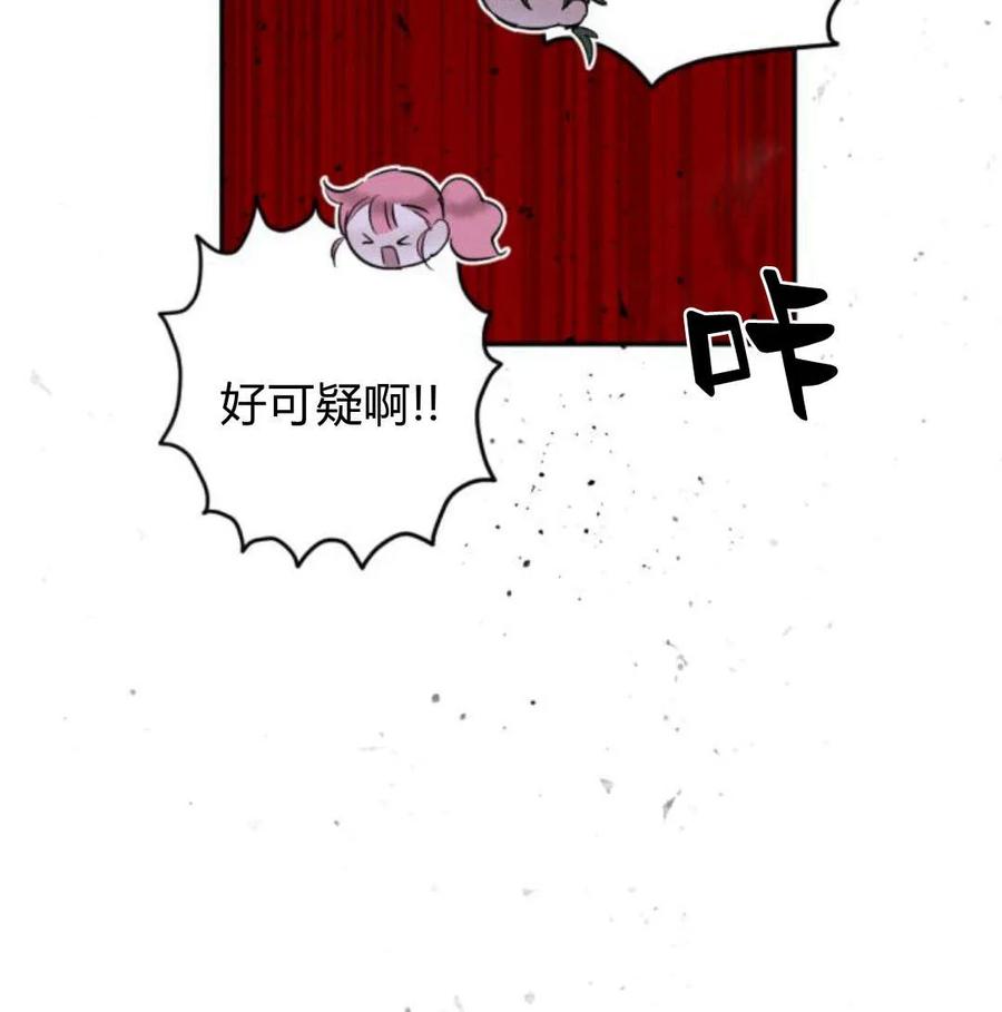 魔王的告白 - 第56话 - 第31张图