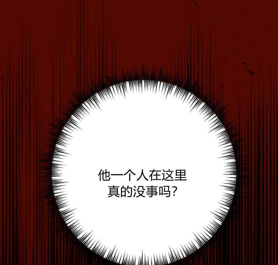 魔王的告白 - 第56话 - 第156张图
