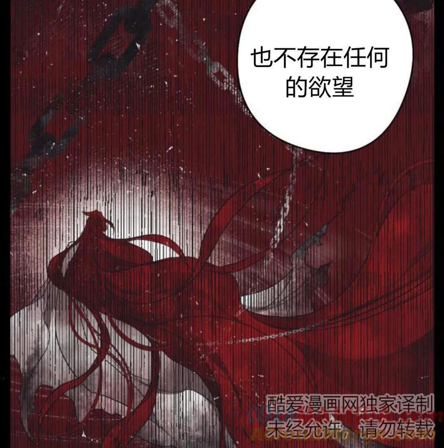 魔王的告白 - 第56话 - 第85张图