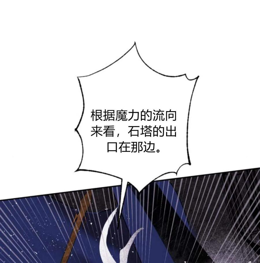 魔王的告白 - 第56话 - 第39张图