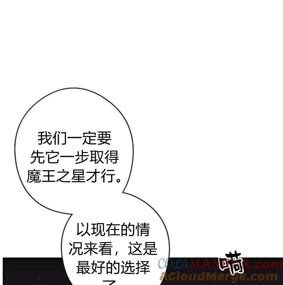 魔王的告白 - 第56话 - 第61张图