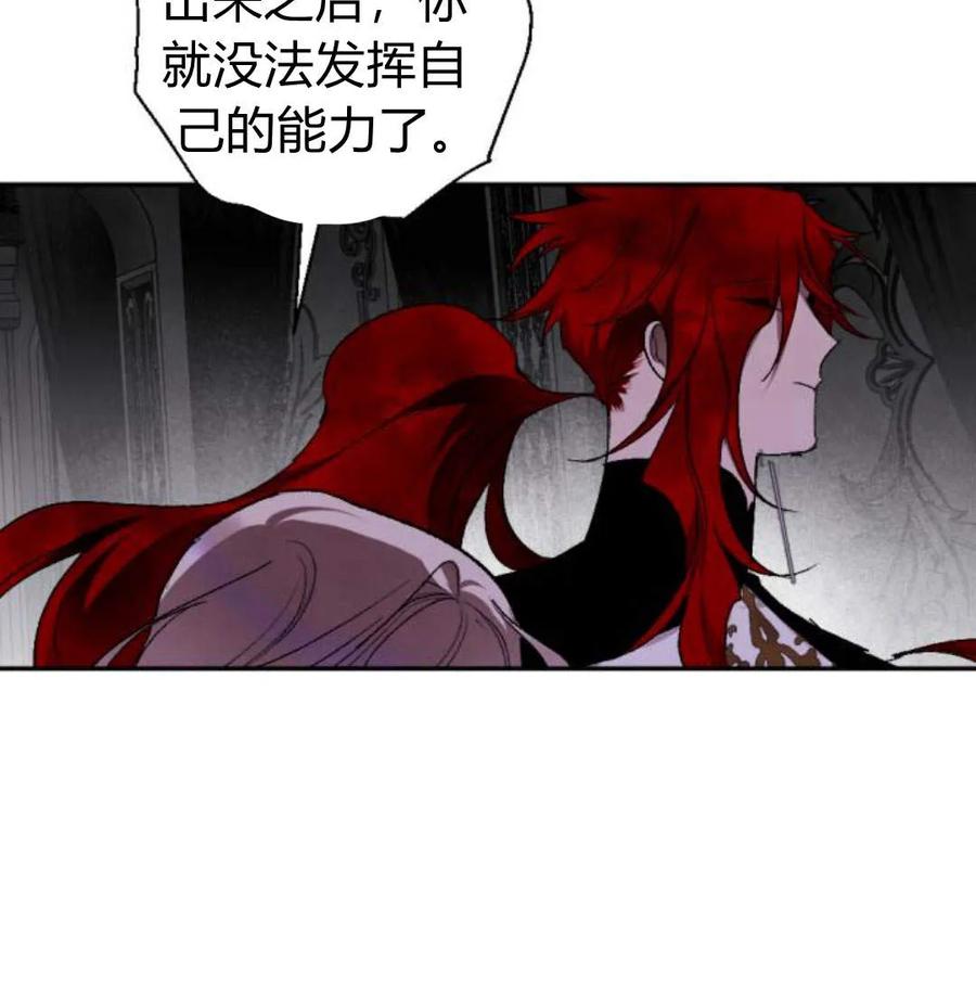 魔王的告白 - 第56话 - 第76张图