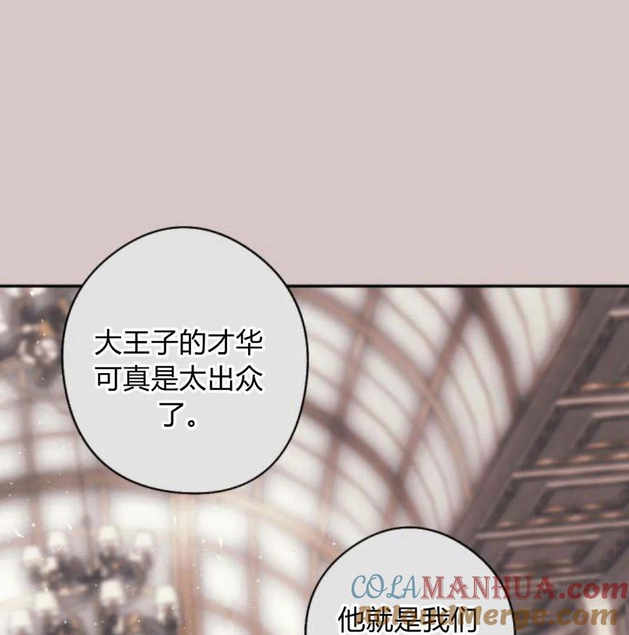 魔王的告白 - 第57话 - 第37张图