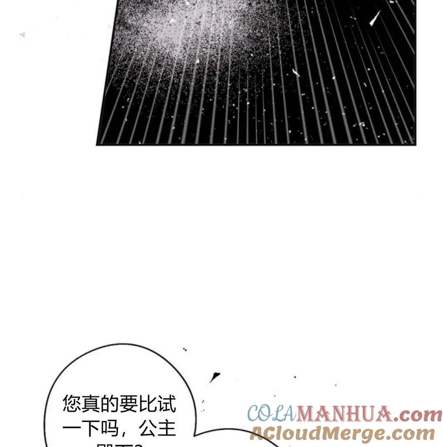 魔王的告白 - 第57话 - 第89张图