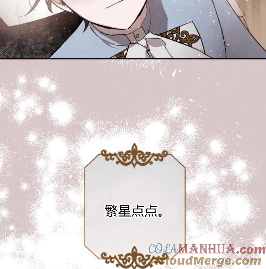 魔王的告白 - 第57话 - 第57张图