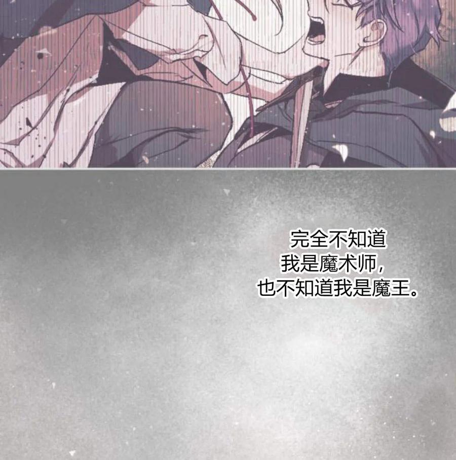 魔王的告白 - 第57话 - 第144张图