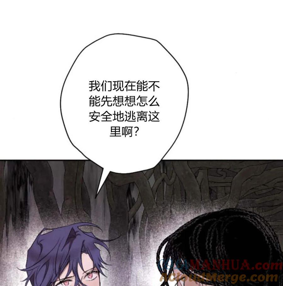 魔王的告白 - 第57话 - 第133张图