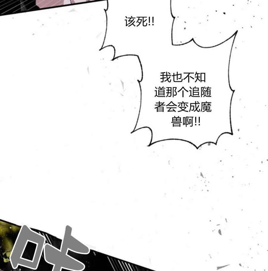 魔王的告白 - 第57话 - 第91张图