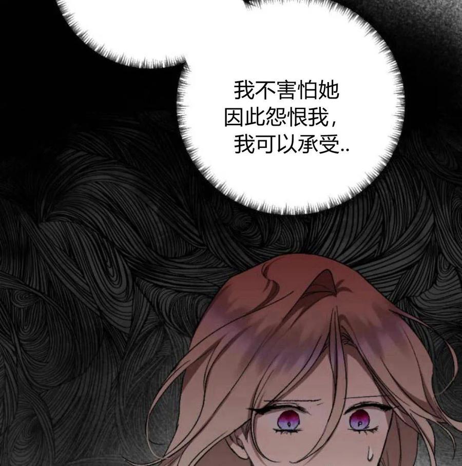 魔王的告白 - 第57话 - 第124张图