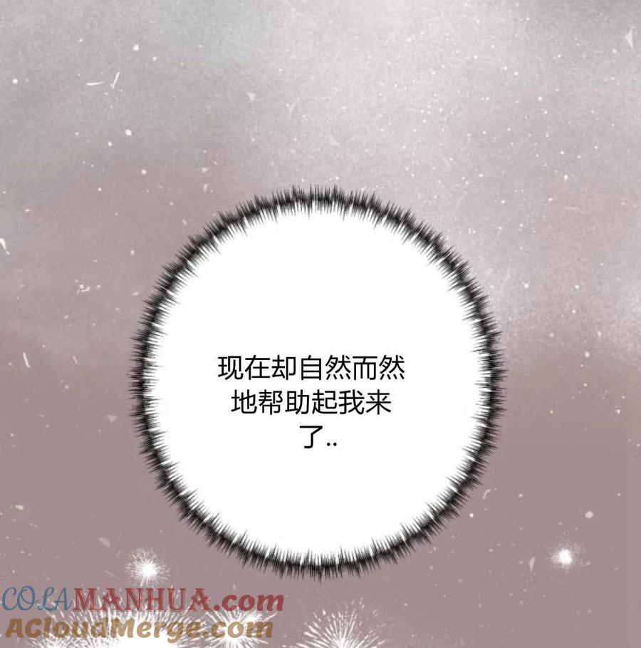 魔王的告白 - 第57话 - 第145张图