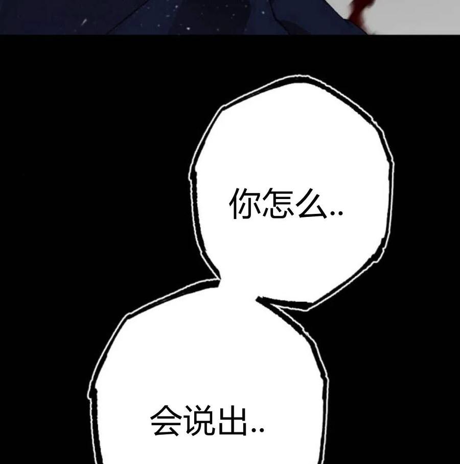 魔王的告白 - 第57话 - 第31张图