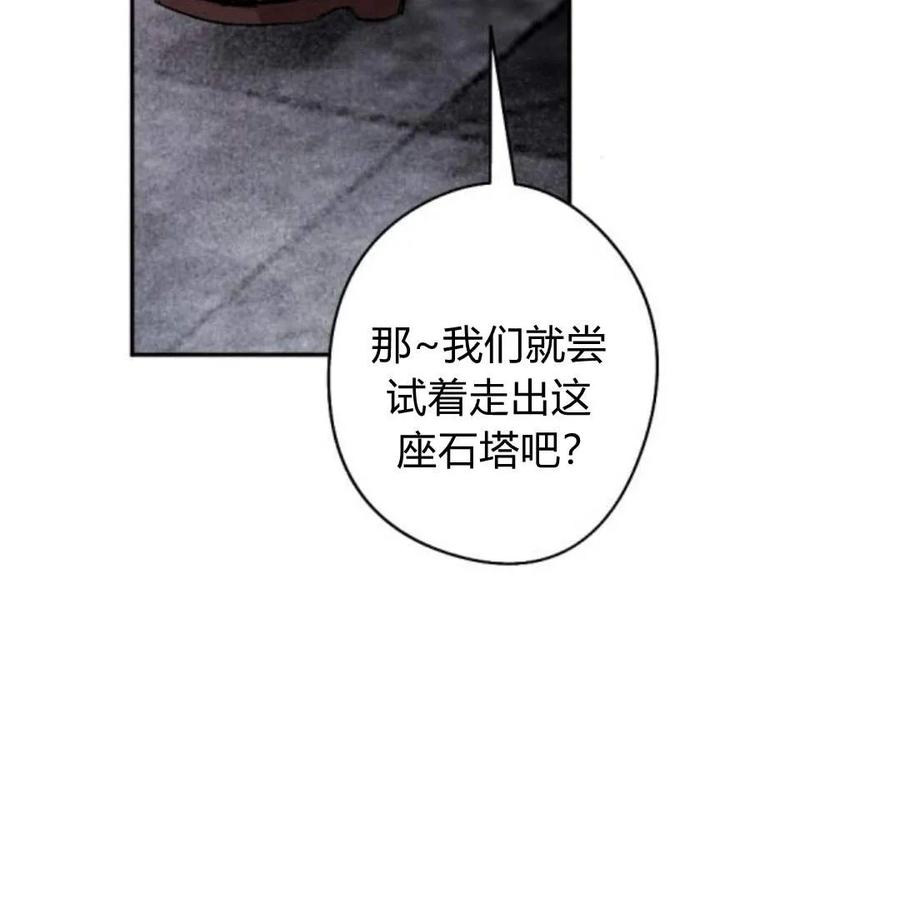 魔王的告白 - 第57话 - 第103张图