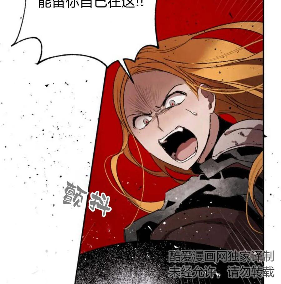 魔王的告白 - 第57话 - 第88张图