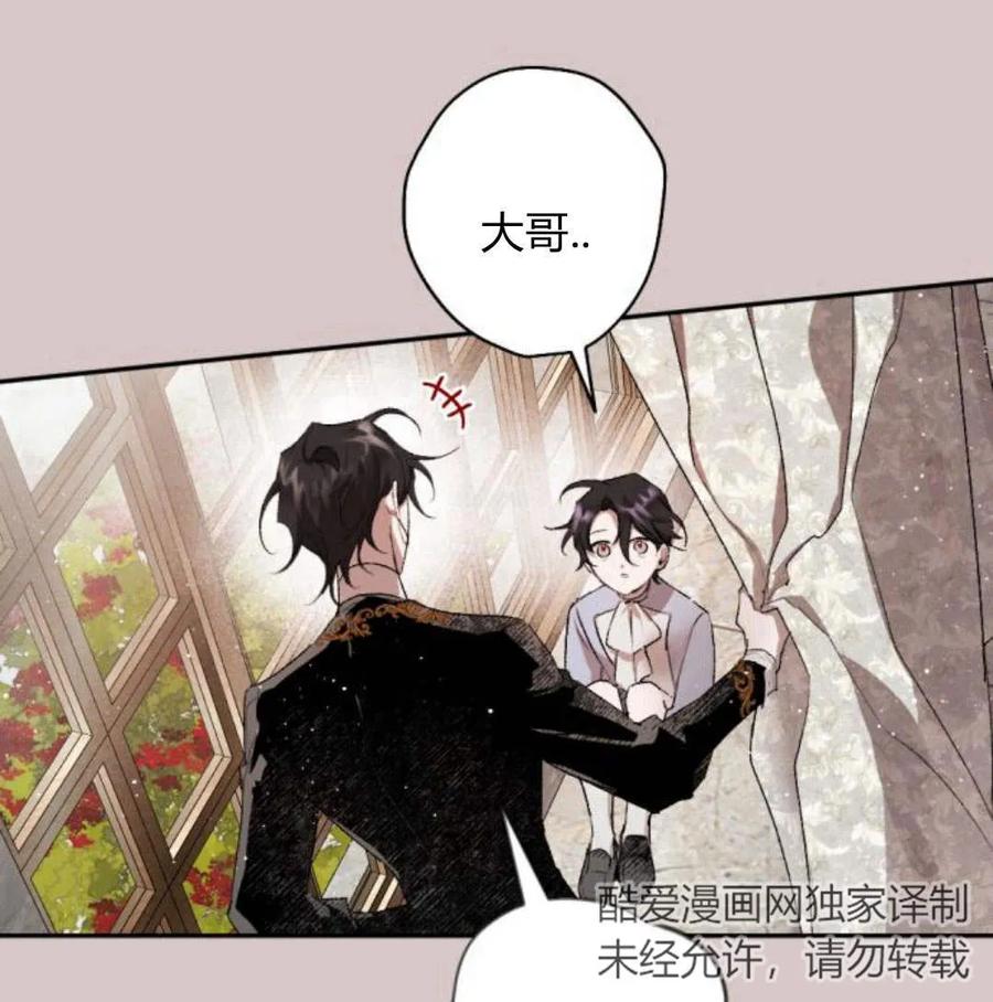 魔王的告白 - 第57话 - 第50张图