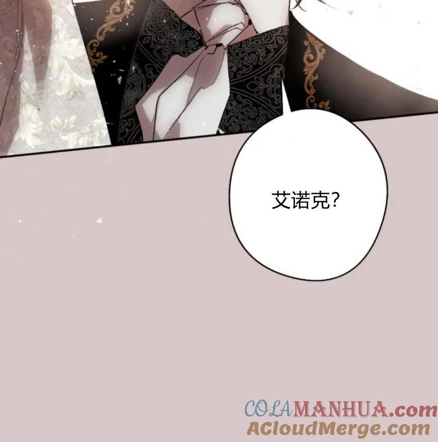 魔王的告白 - 第57话 - 第49张图