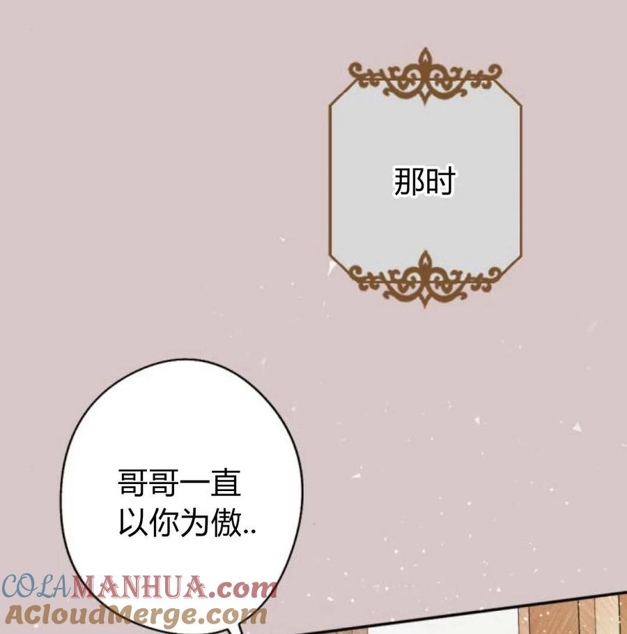 魔王的告白 - 第57话 - 第53张图