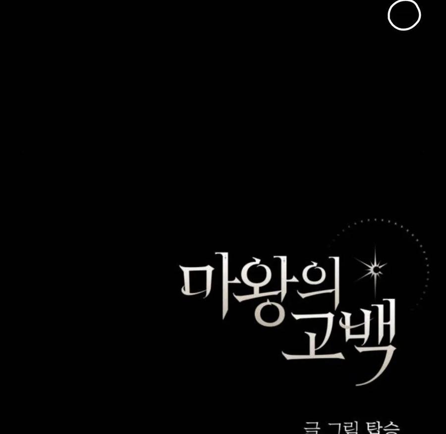 魔王的告白 - 第57话 - 第160张图