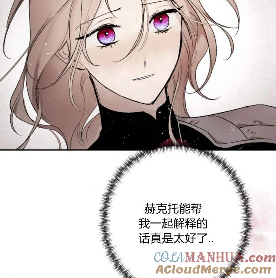 魔王的告白 - 第57话 - 第141张图