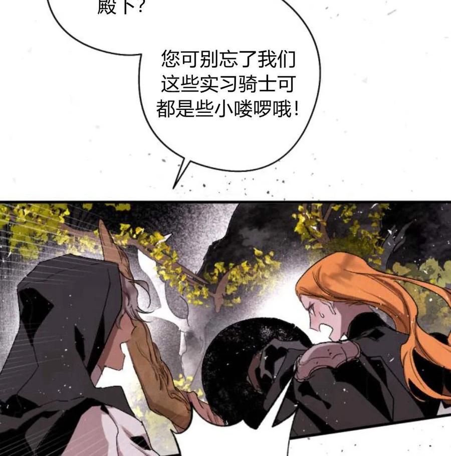 魔王的告白 - 第57话 - 第90张图