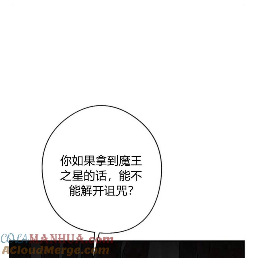 魔王的告白 - 第57话 - 第121张图